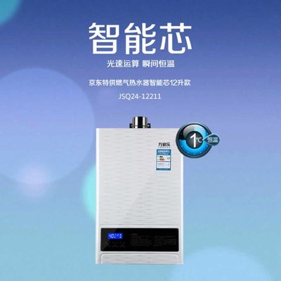 萬家樂11升燃?xì)鉄崴?智能恒溫與節(jié)能設(shè)計的完美結(jié)合